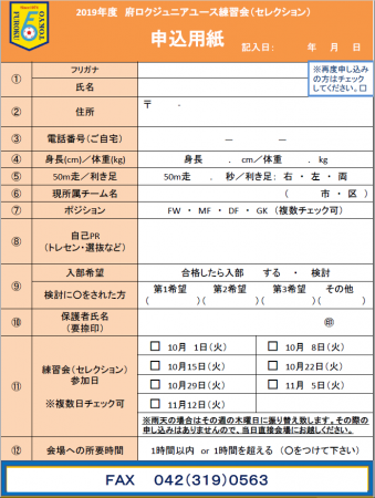 19 府ロクジュニアユース U 15 練習会 セレクション のご案内 府中市少年サッカー連盟 19 府ロクジュニアユース U 15 練習会 セレクション のご案内 府中市少年サッカー連盟
